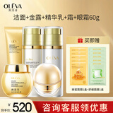 奥洛菲（OLEVA）金润官方焕彩早晚旗舰正化妆品套装 保湿水乳组合套装 洁面+金露+乳+黄油乳霜+60g眼霜