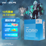 英特尔（Intel）13代酷睿CPU处理器 台式机处理器 盒装CPU 13代i3-13100F 盒装【4核8线程】