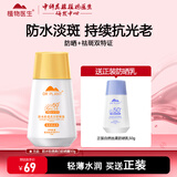 植物医生防晒霜乳50倍隔离紫外线美白防水防汗女士男士通勤户外军训学生 防水清透美白防晒露【到手2瓶】