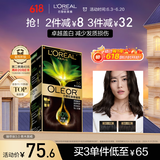 欧莱雅臻萃精油染染发剂 男女遮盖白发 自己在家染发膏3.0青木黑褐