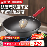 康巴赫炒锅无涂层不粘锅钛锅钛合金炒菜锅免开锅电磁炉燃气通用32cm