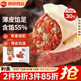 思念手打天下番茄牛肉水饺600g30只 速冻饺子早餐食品蒸饺煎饺