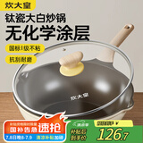 炊大皇钛盾炒锅 麦饭石色不粘锅多功能少油烟炒菜锅平底锅28cm