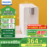 飞利浦（PHILIPS）即热式饮水机家用小型台式 桌面智能速热饮水器办公室迷你水吧机 小白熊ADD4812