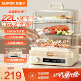 苏泊尔（SUPOR）电蒸锅22L三层大容量家用电蒸锅多功能电蒸箱多层蒸汽锅多用途蒸锅全透明视窗不锈钢蒸片 22L 不锈钢蒸格