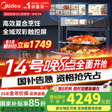 美的（Midea）【国家补贴】微霸嵌入式微蒸烤炸炖5合1蒸烤箱一体机GR6 55L家用 大热风脱脂燃卡全域双彩屏