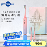 博皓（prooral）声波电动牙刷护龈压感提醒 自动牙刷成人充电式 情侣款 生日礼物T33 粉蓝