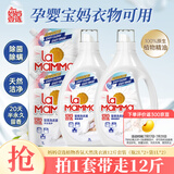 妈妈壹选植物香氛天然洗衣液12斤套装（瓶2L*2+袋1L*2）婴孕儿童洗衣可用