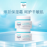 珂润（Curel）【京东奥莱】 润浸保湿滋润乳霜 神经酰胺保湿乳液面霜 保湿面霜 80g