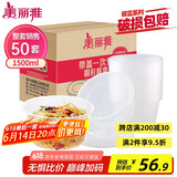 美丽雅 一次性饭盒圆形1500ml*50套打包碗加厚餐盒带盖可微波大容量