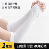 沪尚美馆 冰袖防晒袖冰丝防晒袖套男手套女夏开车骑行户外运动护遮阳护袖 1双装（赠品链接勿拍）