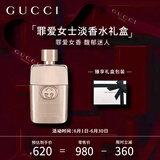 古驰（GUCCI）香水礼盒罪爱女士淡香水50ml柑橘琥珀花香调节日生日礼物送女友