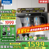 海尔智家变频油烟机燃气灶具套装顶侧双三吸抽油烟机家用静音31立方超大吸力自清洁7字型LeaderPL9726Q 【国补2】单烟机AI变频智能油烟机丨顶配