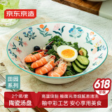 京东京造 美式餐具套装 盘子碟子乔迁之喜陶瓷汤盘 田园系列 8.75英寸*2