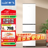 新飞（ Frestec）190升三门家用电冰箱 三门三温中门软冷冻小冰箱小型 租房宿舍节能BCD-190LT3EJ/W