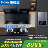 海尔（Haier）抽油烟机25立方大吸力EC719UD旗舰款家用三吸7字挥手智控自清洁热水器燃气灶具消毒柜套装以旧换新 【三件套】油烟机+猛火定时灶|天然气+18升零冷水