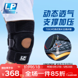 LP 篮球护膝 跑步登山健身骑行徒步运动护具双弹簧支撑 透气733系列 CA科技款单只装 均码(不分左右)