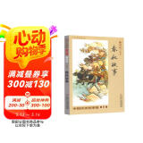 中国历史故事集·修订版：春秋故事  