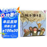 猴子捞月亮/伴我长大经典童话 