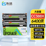 连盛CC388A硒鼓适用惠普打印机硒鼓388a P1007 P1106 P1108硒鼓M126a M226墨盒M1136 M1213nf 1216nfh墨粉盒