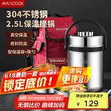美厨（maxcook）304不锈钢保温饭盒提锅2.5L大容量真空保温桶学生便当盒MCTG887个