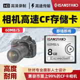 闪立派cf卡相机内存卡适用于佳能 尼康 富士 索尼 松下 富士高速内存储卡数码微单单反专用相机卡 【8G】相机高速CF卡 60MB/S 单卡 CF内存卡