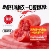 喜旺维也纳小甜肠250g*2爆汁小腊肠零食宵夜香肠
