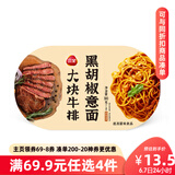三全黑椒牛排意面300g*1盒 早餐半成品食品早点早饭夜宵面点生鲜速食