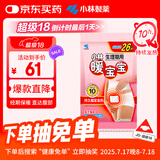暖宝宝小林制药保暖贴宫暖女性生理期经期姨妈神器暖腹用迷你发热贴26片