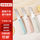 不锈钢水果刀折叠随身携带小刀迷你学生瓜果刀家用削皮刀多功能 四合一多功能1把