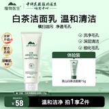 植物医生白茶毛孔清透氨基酸型洁面膏乳控油保湿清洁洗面奶油皮男女生 白茶净颜细致洁面乳120g