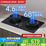 德意（DE&E）燃气灶嵌入式双灶家用厨房灶具 5.0kw大火力68%热效率全尺寸适配 瞬时点火聚能燃气灶716 【液化气】钢化玻璃+4.6kw