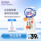 莎娜（SANA）豆乳美肌泡沫洗面奶女按压泡泡清洁慕斯保湿洁面200ml
