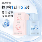 膜法世家美白补水亮润组合面膜35片补水保湿烟酰胺提亮肤色护肤品七夕礼物