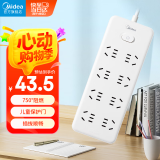 美的（Midea）新国标插座 插排/插线板/排插/拖线板/接线板 宿舍插板 8位总控 2.8米EP2KC85