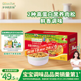 爷爷的农场高蛋白猪肉松牛肉酥营养肉松礼盒装150g 儿童调味宝宝零食拌饭料