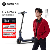 九号（Ninebot）电动滑板车成年人C2Pro黑色电动车儿童两轮折叠便携式代步车高度可调