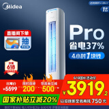 美的空调 3匹 酷省电Pro 家电国家补贴 新一级能效 客厅空调省电变频 空调柜机立式 KFR-72LW/N8KS1-1P