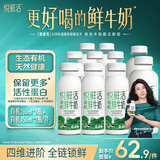 悦鲜活高钙鲜奶 有机450ml*2瓶 低温奶 有机260ml*8瓶源头直发