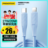 品胜苹果数据线PD27W快充USB-C/Type-C to Lightning充电器线适用苹果iPhone14/13/12手机平板1.2m蓝