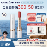 卡姿兰（Carslan）水吻口红唇膏水润显白不易掉色W04(春光桃醉)3g 520情人节礼物女