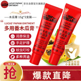 LUCAS' PAPAW OINTMENT卢卡氏番木瓜膏15g*2支 润唇修护保湿 蚊虫叮咬晒后小伤护理 男女