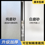 邦臣 磨砂玻璃膜贴纸窗户透光不透明防窥遮光卫生间浴室隔断防走光膜 无胶加厚白磨砂（静电吸附） 80cm*300cm （多件长度连着发）