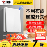 公牛（BULL）无线智能开关面板免布线86型无线遥控卧室客厅远程蓝牙开关随意贴 一开套装：1个主开关+1个随意贴