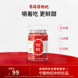百瑞源枸杞 宁夏枸杞 特优级锁鲜枸杞子80g 宁夏枸杞中的珍品