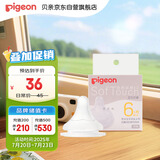 贝亲（Pigeon）自然实感第3代启衔奶嘴 宽口径奶嘴 L号-1只装 6个月以上 BA132