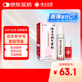 云南白药气雾剂每瓶装85g保险液每瓶装30g活血散瘀消肿止痛用于跌打损伤瘀血肿痛肌肉酸痛及风湿疼痛