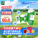 伊利金典3.8g乳蛋白 限定牧场呼伦贝尔有机纯牛奶250ml*10盒 礼盒装