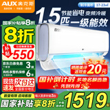 奥克斯（AUX）空调挂机 1.5匹新一级三级升级冷暖 全直流变频 节能省电 自清洁家用卧室壁挂式 高温除菌以旧换新 大1.5匹 一级能效 大风口变频冷暖