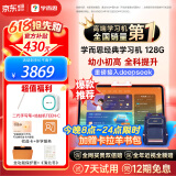 学而思经典学习机（8G+128G）支持deepseek精准学Pro大模型小学中学生平板护眼AI学习机